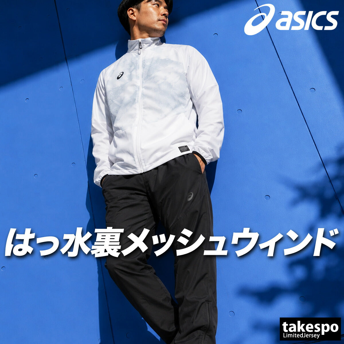 アシックス ウインドブレーカー 上下 セットアップ メンズ ブランド asics はっ水 撥水 防風 裏メッシュ 黒 白 2033C196 ブラック ホワイト グリーン 新作 上下セット 大きいサイズ 有 スポーツウェア
