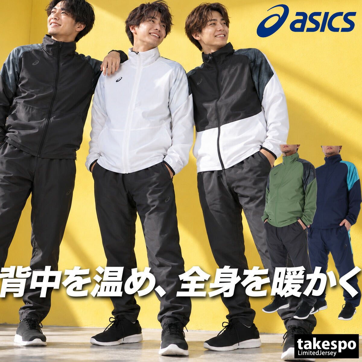 アシックス ウインドブレーカー 上下 セットアップ メンズ ブランド asics 裏起毛 トリコット 保温 はっ水 撥水 防風 黒 吸湿発熱 2033C207 ブラック ホワイト グリーン ネイビー 上下セット
