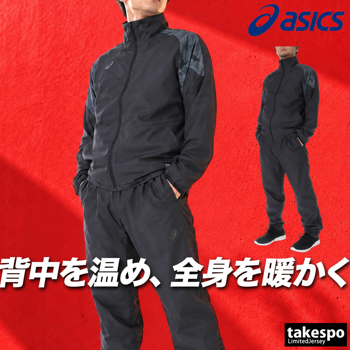 アシックス ウインドブレーカー 上下 セットアップ メンズ ブランド asics 裏起毛 トリコット 保温 はっ水 撥水 防風 黒 吸湿発熱 2033C207 ブラック ホワイト グリーン ネイビー 上下セット