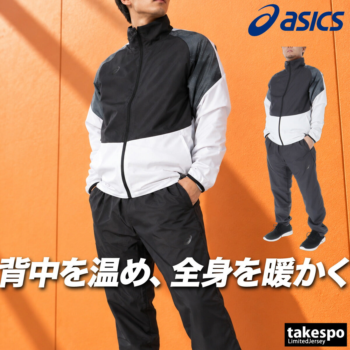 アシックス ウインドブレーカー 上下 セットアップ メンズ ブランド asics 裏起毛 トリコット 保温 はっ水 撥水 防風 黒 吸湿発熱 2033C207 ブラック ホワイト グリーン ネイビー 上下セット