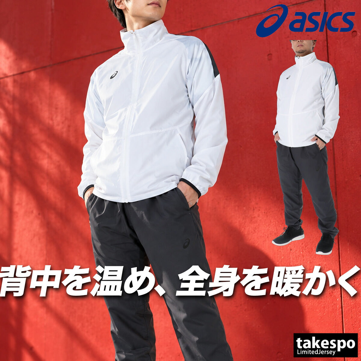 アシックス ウインドブレーカー 上下 セットアップ メンズ ブランド asics 裏起毛 トリコット 保温 はっ水 撥水 防風 黒 吸湿発熱 2033C207 ブラック ホワイト グリーン ネイビー 上下セット