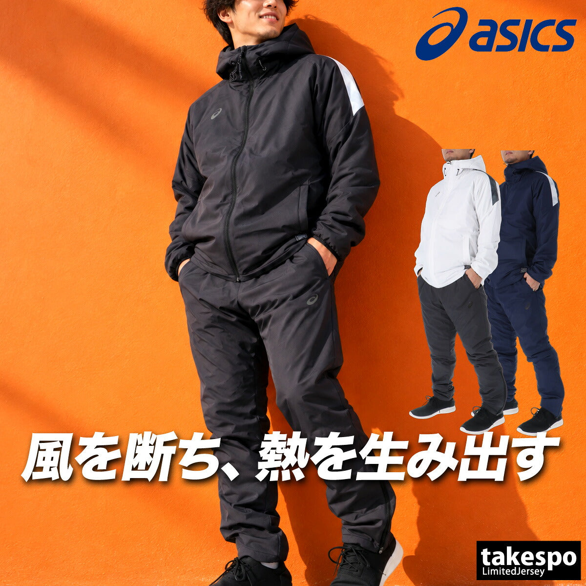 アシックス ウインドブレーカー 上下 セットアップ メンズ ブランド asics フード付き フーディ はっ水 撥水 中綿入り 保温 白 黒 防風 2033C209 ブラック ホワイト ネイビー 上下セット 大きいサイズ 有