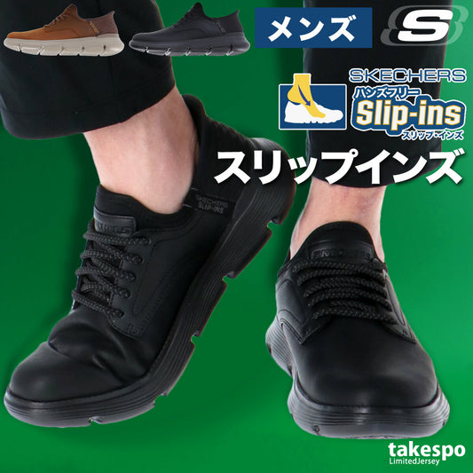 スケッチャーズ メンズ シューズ スリップインズ SKECHERS シューズ 205046