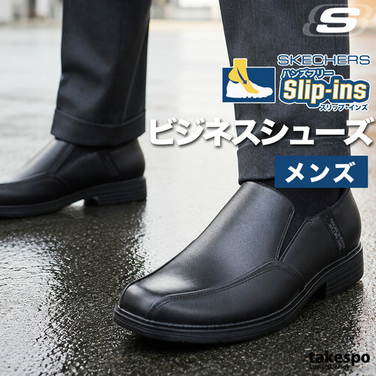 スケッチャーズ スリップインズ シューズ メンズ ブランド SKECHERS ビジネス ウォーキング 3E相当 レザー 合皮 黒 スリッポン スニーカー 靴 くつ 手を使わず履ける 履きやすい ハンズフリー 205169 ブラック 新作