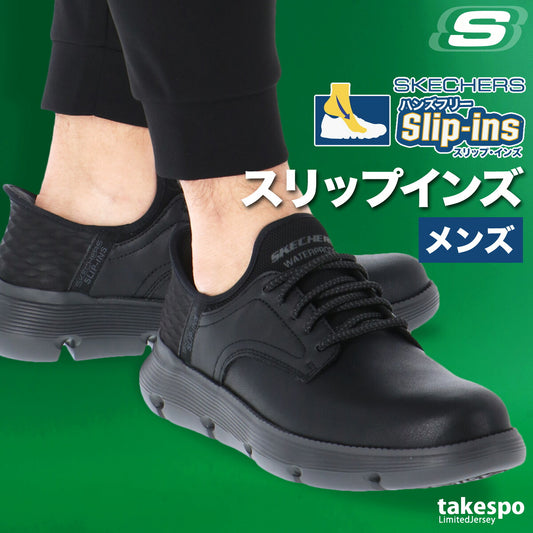 スケッチャーズ シューズ メンズ スリップインズ ブラック 205278