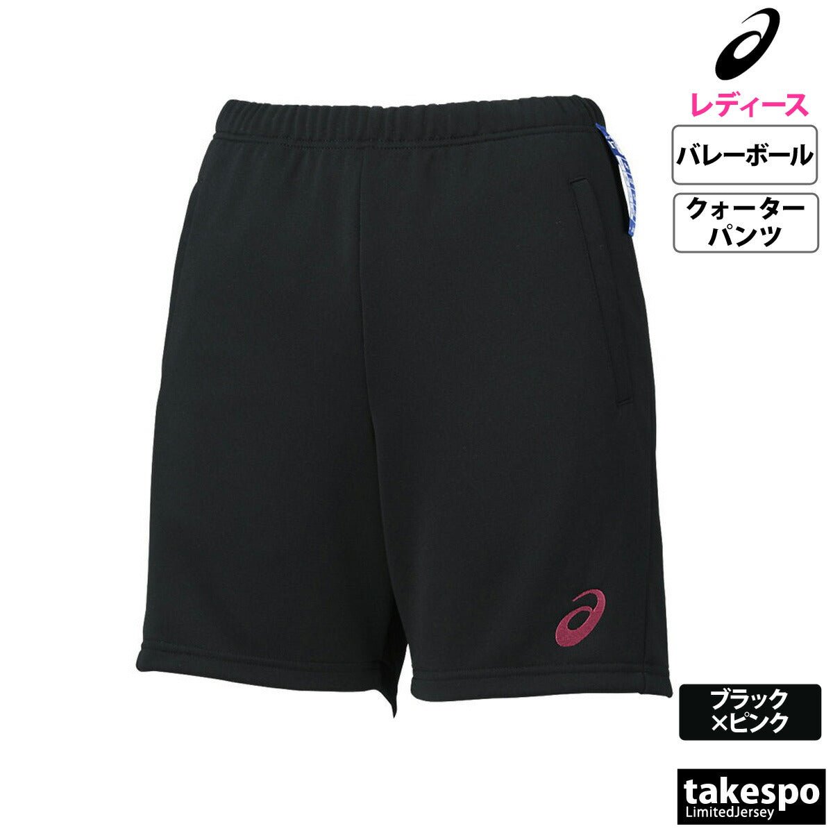 アシックス スポーツ 短パン ドライプラクティス ハーフパンツ レディース ブランド asics ドライ バレーボール プラクティスパンツ プラパン クオーターパンツ チーム 2052A308 新作 かわいい 大きいサイズ 有 ボトムス ウォーキング ウェア スポーツウェア トレーニングウェア おしゃれ - 【公式】限定ジャージのタケスポ（Limited jersey takespo）