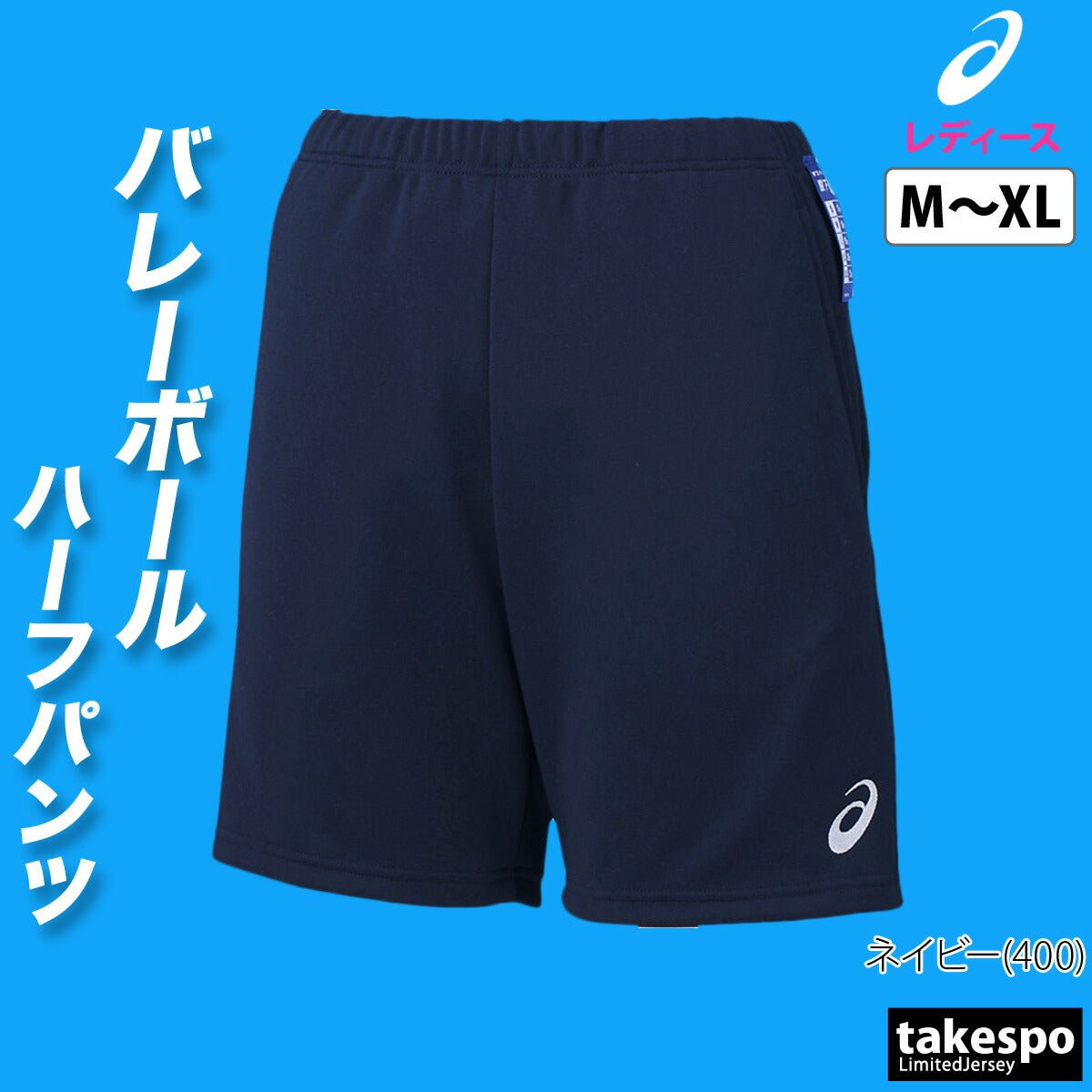 アシックス スポーツ 短パン ドライプラクティス ハーフパンツ レディース ブランド asics バレーボール プラパン プラクティスパンツ ショート チーム クオーターパンツ 2052A310 3ds SALE セール かわいい 大きいサイズ 有 ボトムス ウォーキング ウェア スポーツウェア トレーニングウェア おしゃれ - 【公式】限定ジャージのタケスポ（Limited jersey takespo）