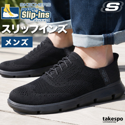 スケッチャーズ メンズ スリップインズ:ガルザ ブラック 205303