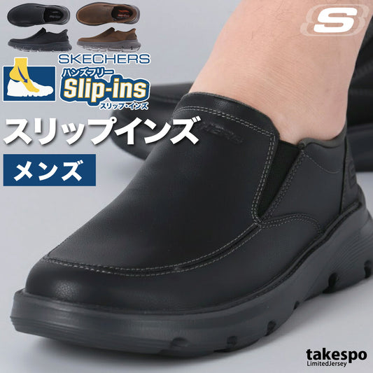 スケッチャーズ シューズ メンズ スリップインズ ブラック ブラウン 205518