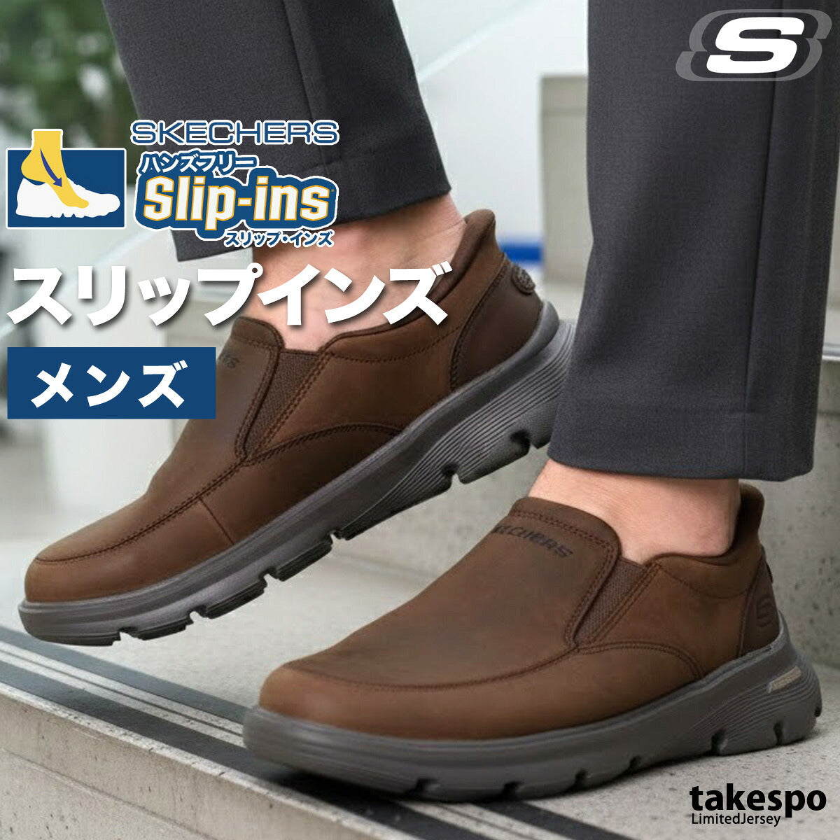 スケッチャーズ シューズ メンズ スリップインズ ブラック ブラウン 205518