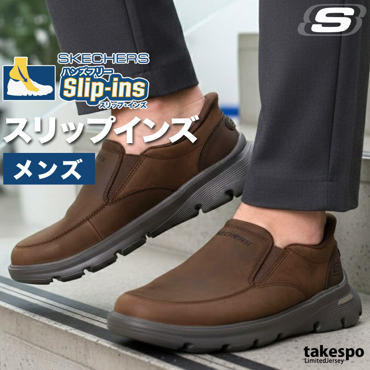 スケッチャーズ シューズ メンズ スリップインズ ブラック ブラウン 205518