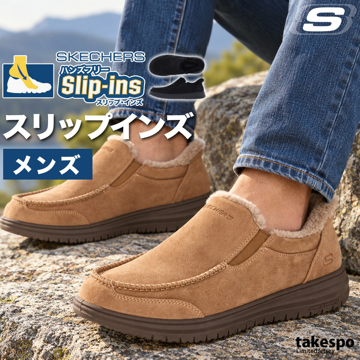 スケッチャーズ スリップインズ シューズ メンズ ブランド SKECHERS スリッポン ファー スウェード 靴 くつ 手を使わず履ける 高齢者 履きやすい ハンズフリー 黒 レザー 革 皮革 ローファー スエード 205606