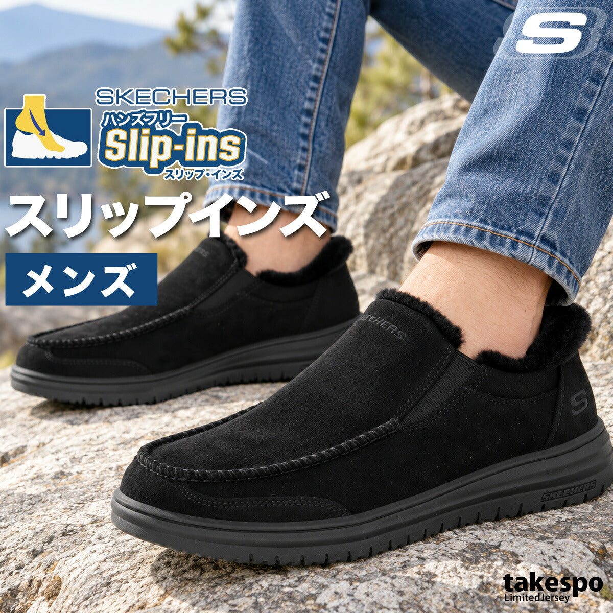 スケッチャーズ スリップインズ シューズ メンズ ブランド SKECHERS スリッポン ファー スウェード 靴 くつ 手を使わず履ける 履きやすい ハンズフリー 黒 レザー 革 皮革 ローファー スエード 205606