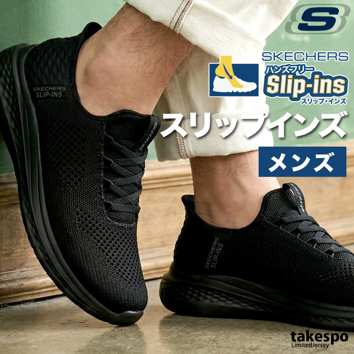 スケッチャーズ シューズ メンズ スリップインズ RF:スレイド ブラック 210810