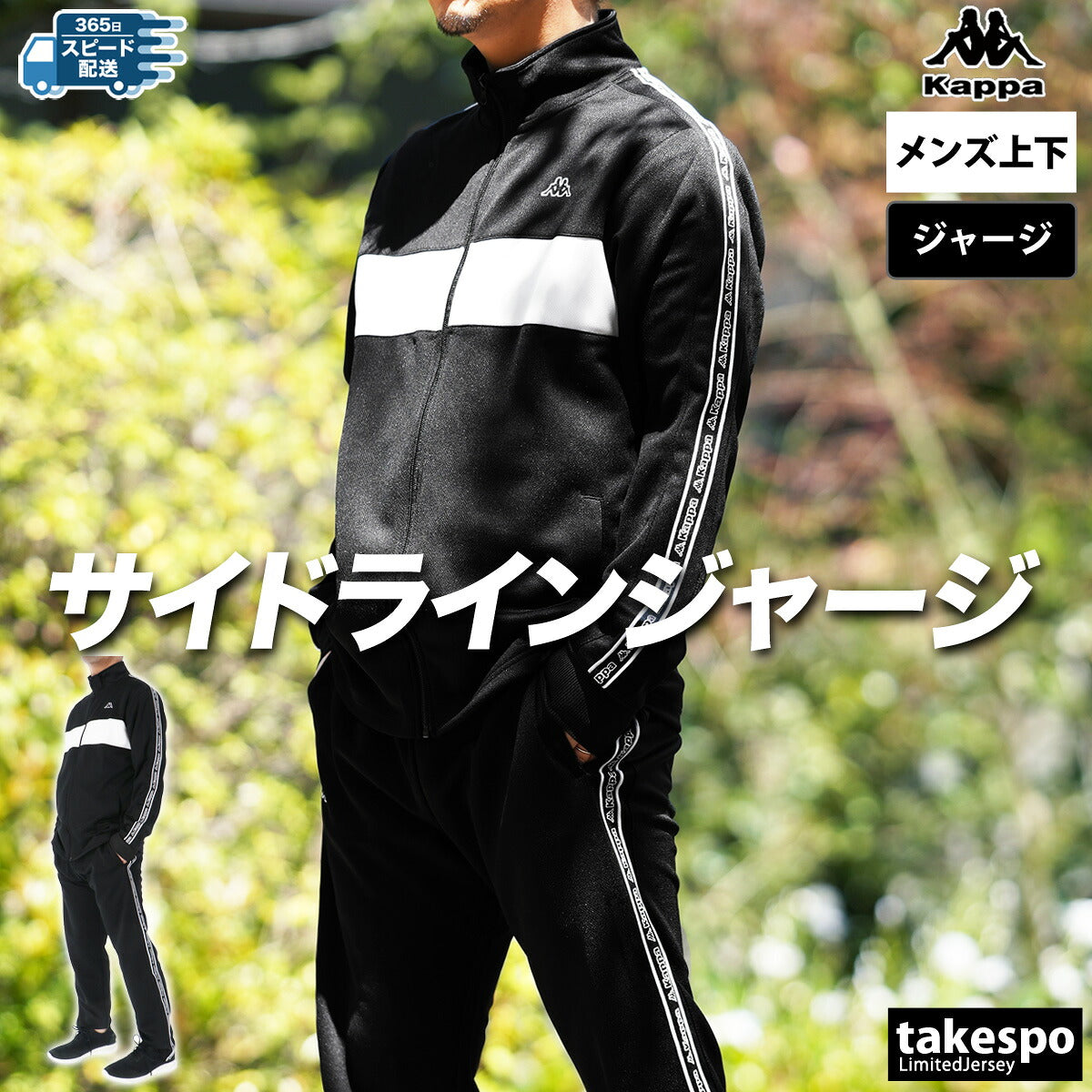 カッパ ジャージ 上下 メンズ バンダ ブラック ネイビー グレー 215312