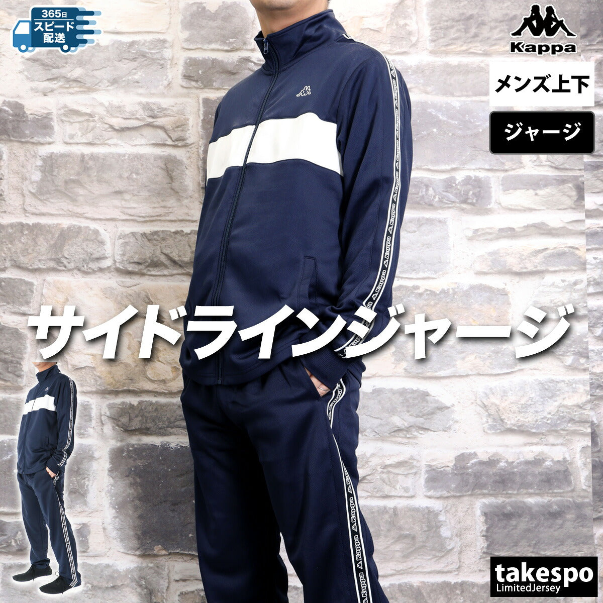 カッパ ジャージ 上下 メンズ バンダ ブラック ネイビー グレー 215312