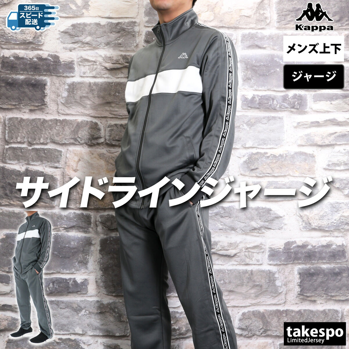 カッパ ジャージ 上下 メンズ バンダ ブラック ネイビー グレー 215312