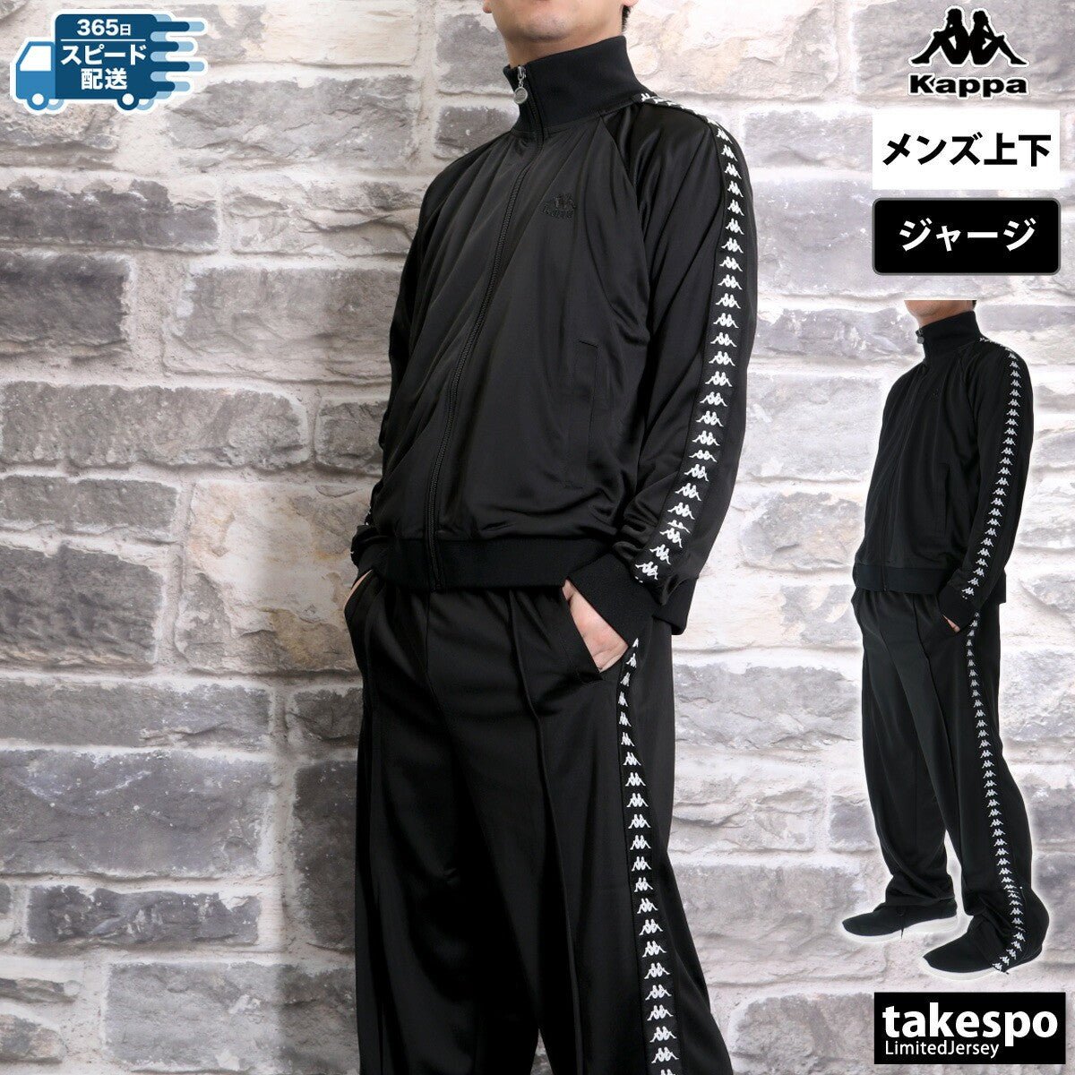 カッパ ジャージ上下 バンダ ジャージ 上下 セットアップ メンズ ブランド Kappa ラインテープ フルジップ トラックスーツ 215385 あす楽 3ds SALE セール 上下セット 大きいサイズ 有 スポーツウェア トレーニングウェア スポーツ おしゃれ - 【公式】限定ジャージのタケスポ（Limited jersey takespo）