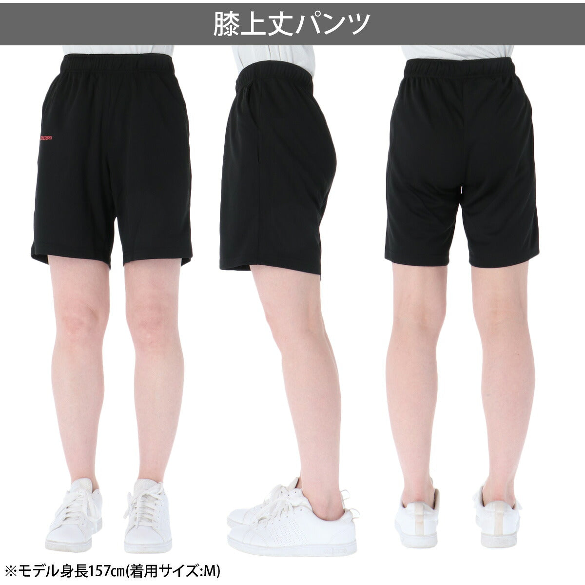 カッパ ハーフパンツ レディース ブラック 215643