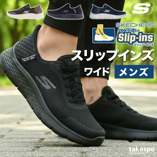 スケッチャーズ シューズ メンズ スリップインズ ブラック ブラウン ネイビー 216324WW