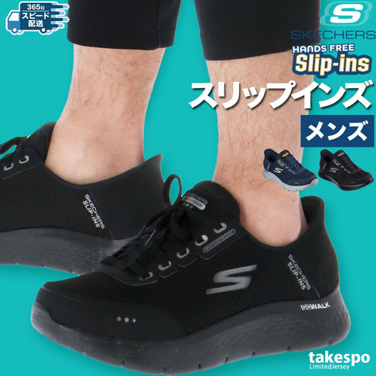 スケッチャーズ シューズ メンズ スリップイン ブラック ネイビー 216330WW
