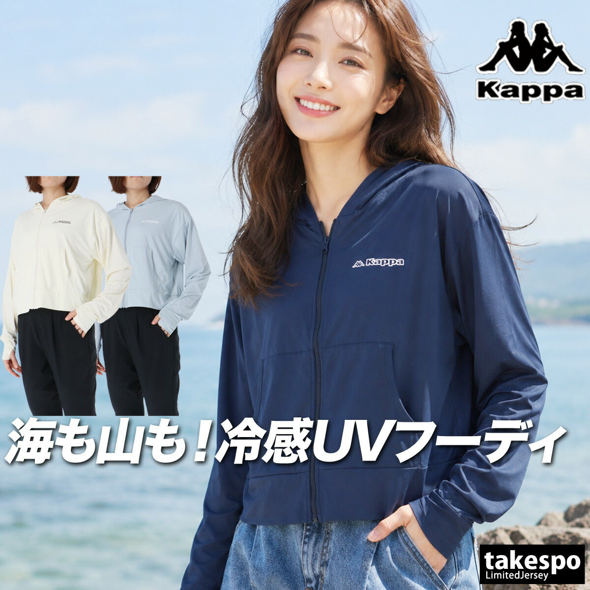 カッパ UVジャケット レディース ブランド Kappa 接触冷感 UVカット 耐塩素 白 キャンプ 海 アウトドア 日差し対策 紫外線対策 216612 3ds ネイビー ホワイト グレー かわいい 大きいサイズ 有 トップス