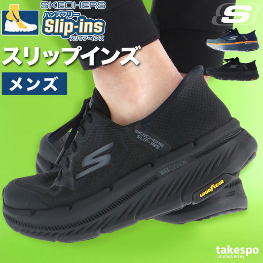 スケッチャーズ シューズ メンズ スリップインズ ブラック ネイビー 220526