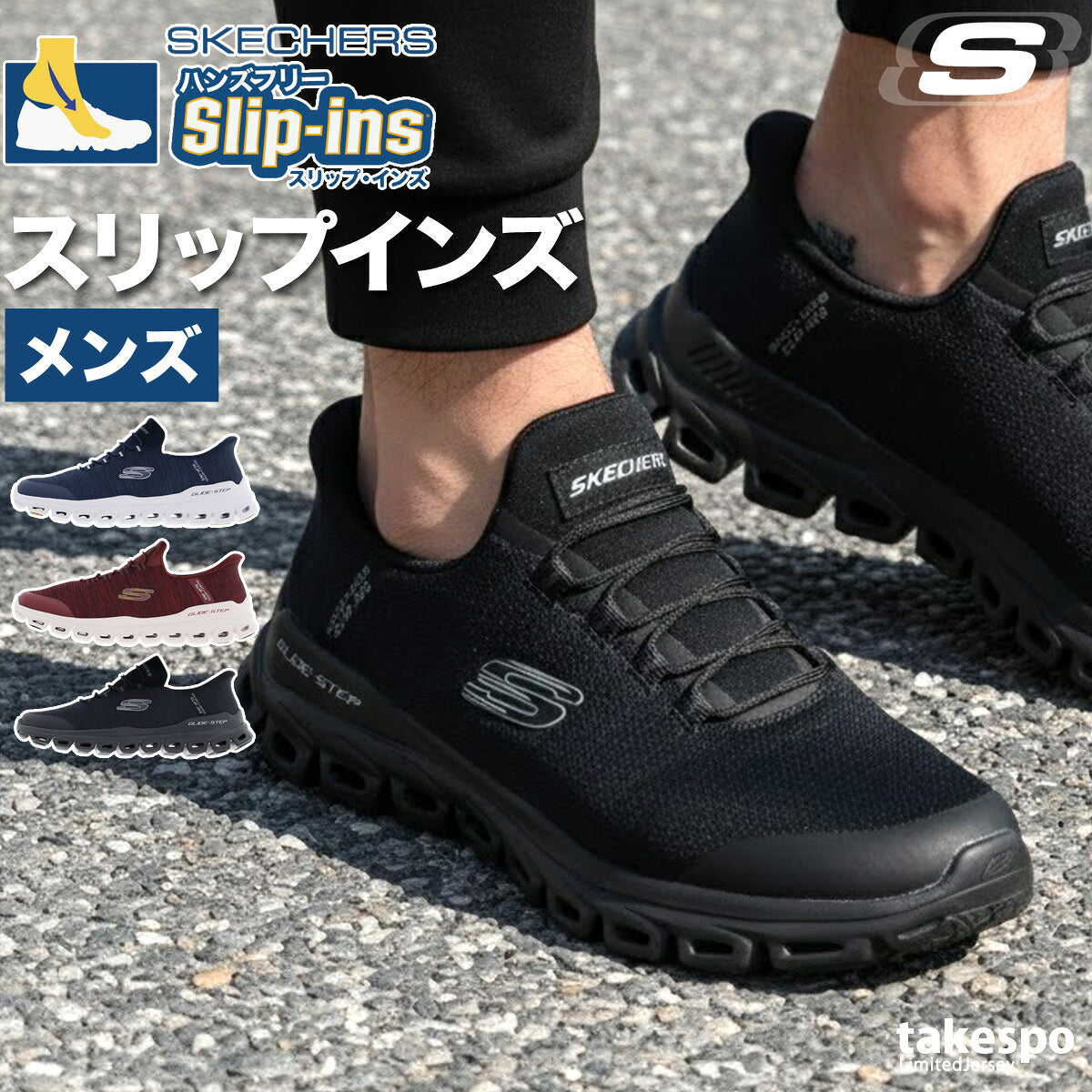 スケッチャーズ シューズ メンズ スリップインズ グライドステップ ブラック ネイビー レッド 233011