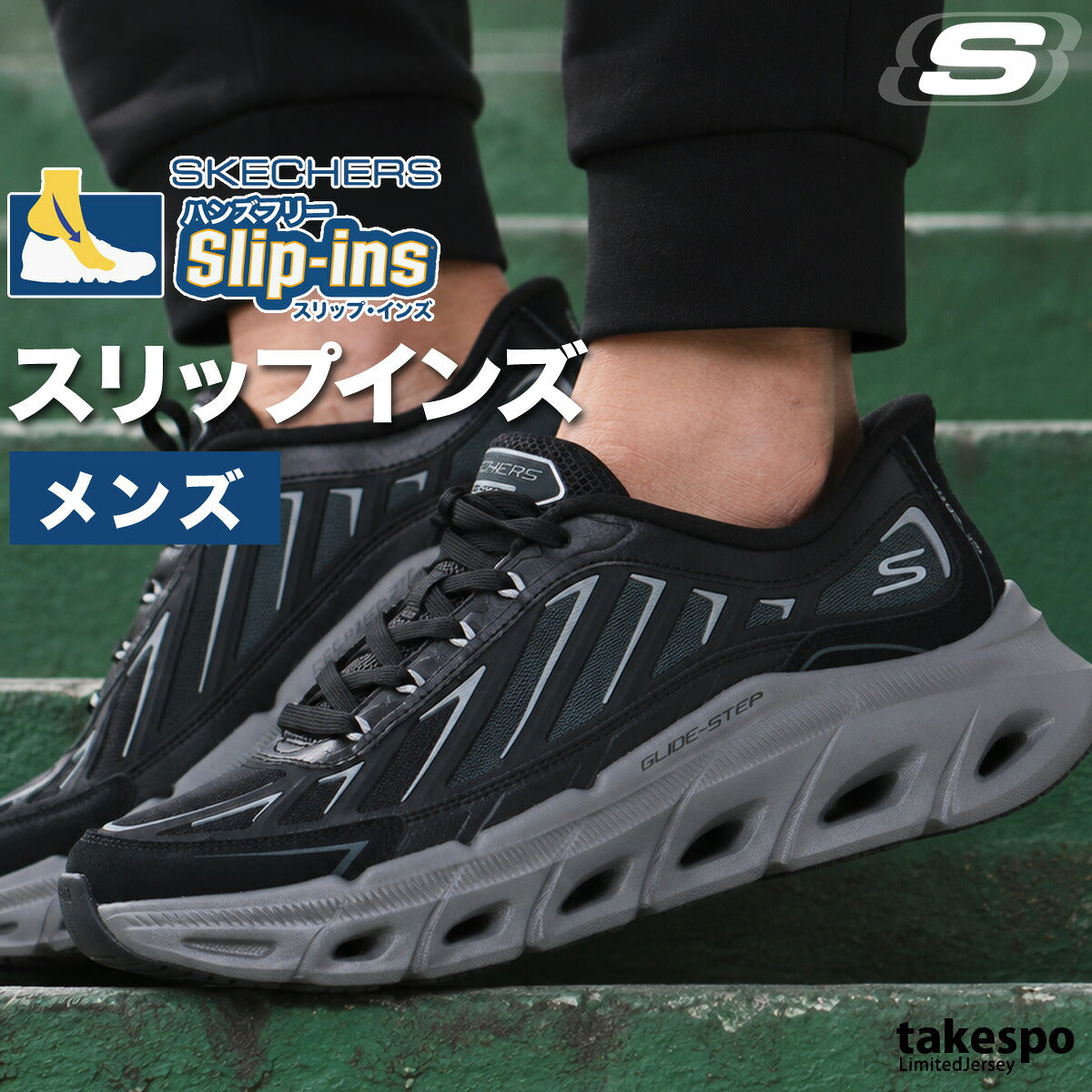 ウォーキングシューズ メンズ スケッチャーズ スリップインズ スリッポン スニーカー 靴 くつ 手を使わず履ける 高齢者 履きやすい ハンズフリー ゴムひも ローカット 黒 スポーツ ブランド シューズ ダイエット