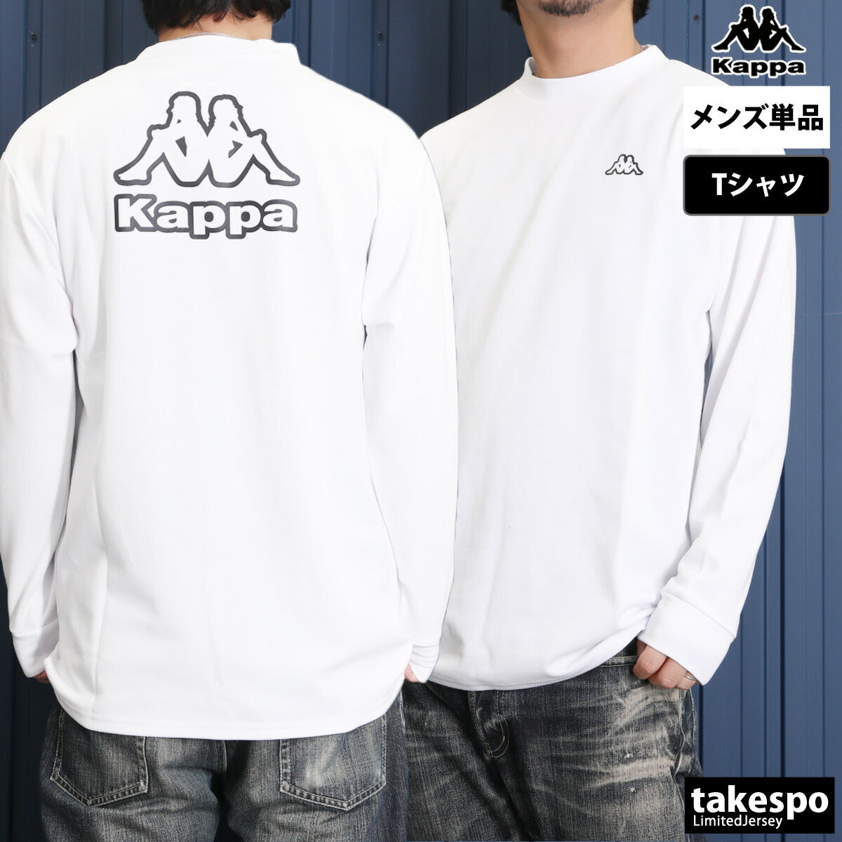 カッパ Tシャツ メンズ OS オーセンティック ブラック カーキグリーン ホワイト 244301