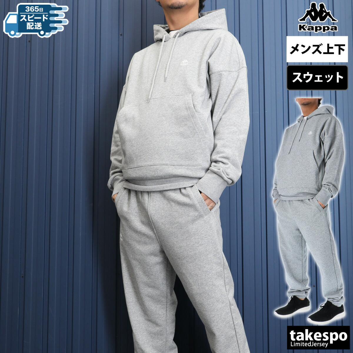カッパ メンズ スウェット上下 ヘビーウェイト Kappa アパレル 上下 244308/244337