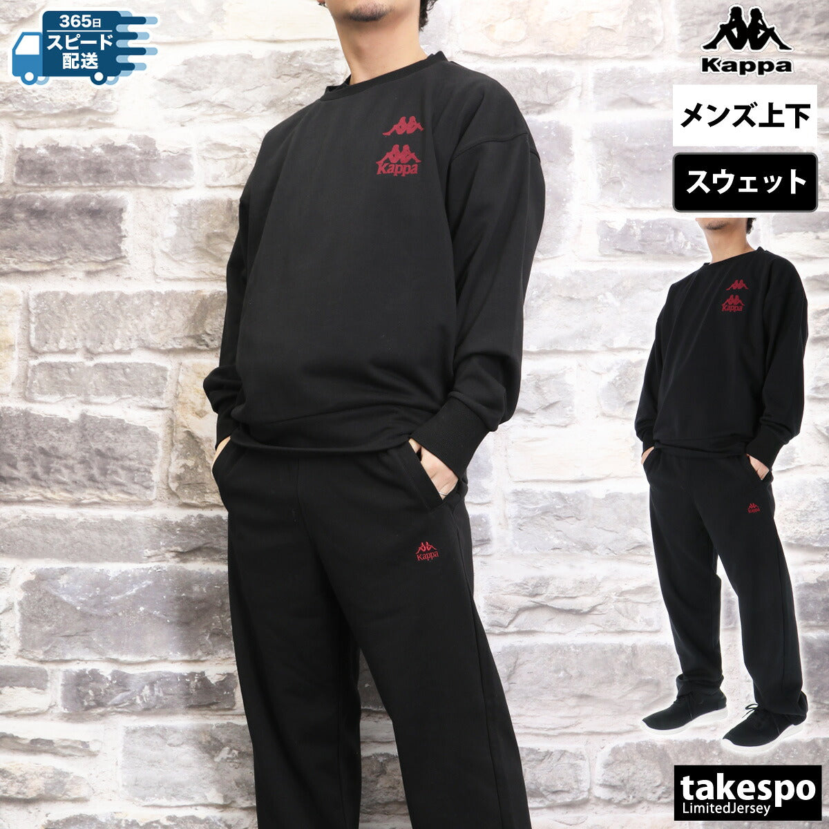 カッパ メンズ スウェット上下 裏毛クルー Kappa アパレル 上下 244309/244339