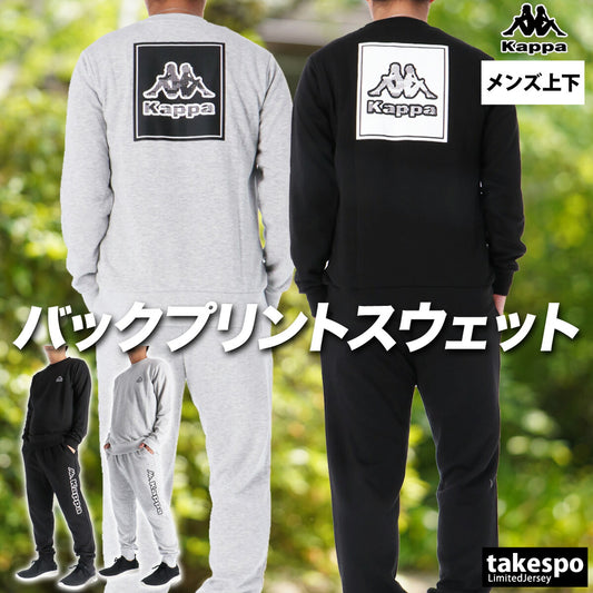 カッパ メンズ スウェット上下 Kappa アパレル 上下 245360/245369