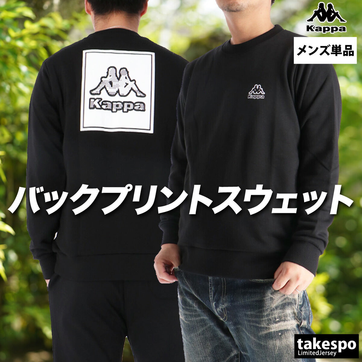 カッパ スウェットシャツ メンズ ブラック グレー 245360