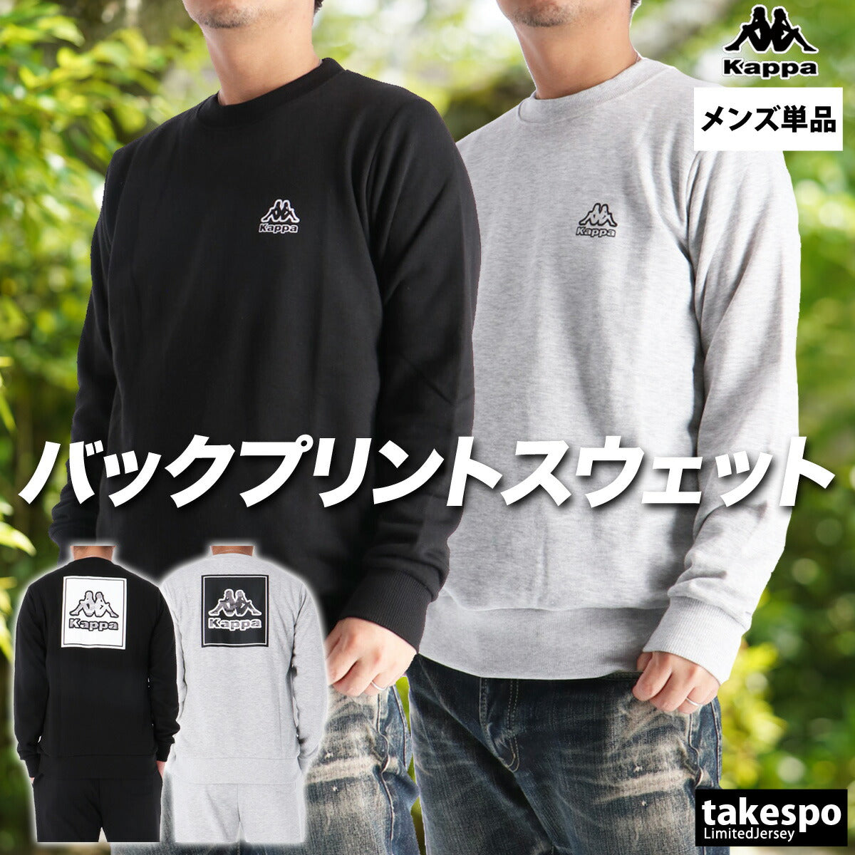 カッパ スウェットシャツ メンズ ブラック グレー 245360