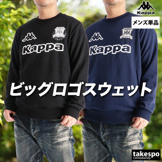 カッパ メンズ スウェットシャツ Kappa アパレル 上 245361