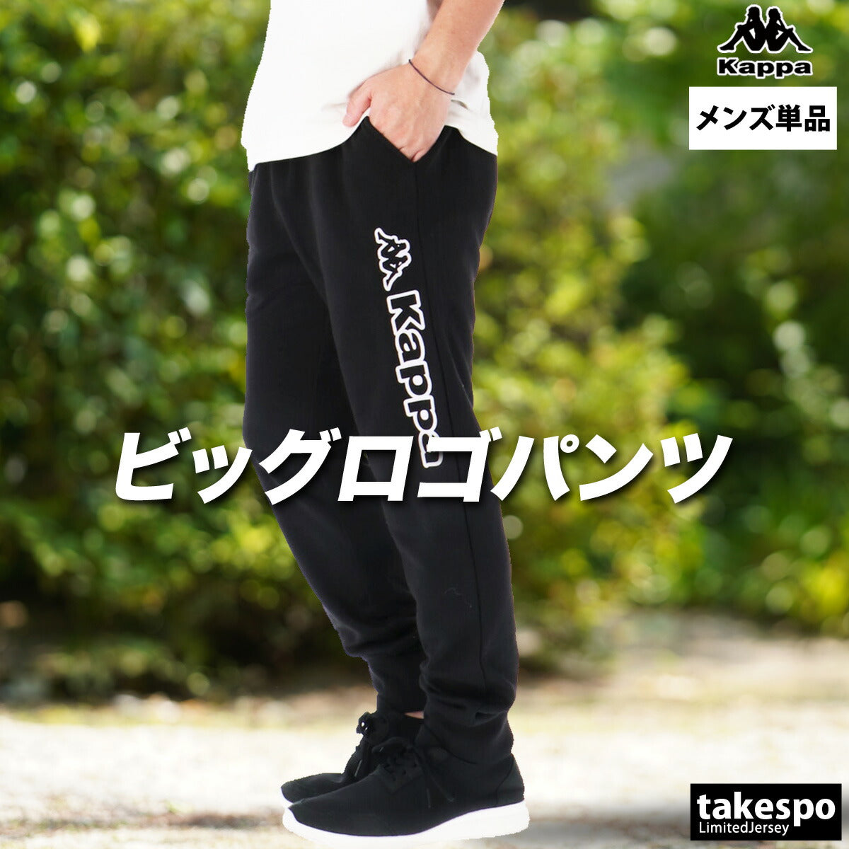 カッパ ロングパンツ メンズ ブラック ネイビー グレー 245369