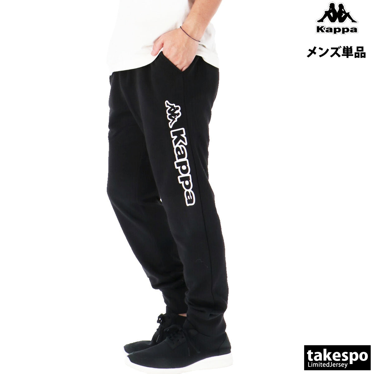 カッパ ロングパンツ メンズ ブラック ネイビー グレー 245369