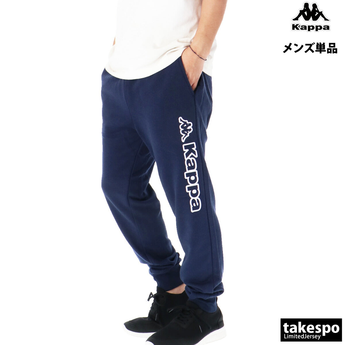 カッパ ロングパンツ メンズ ブラック ネイビー グレー 245369
