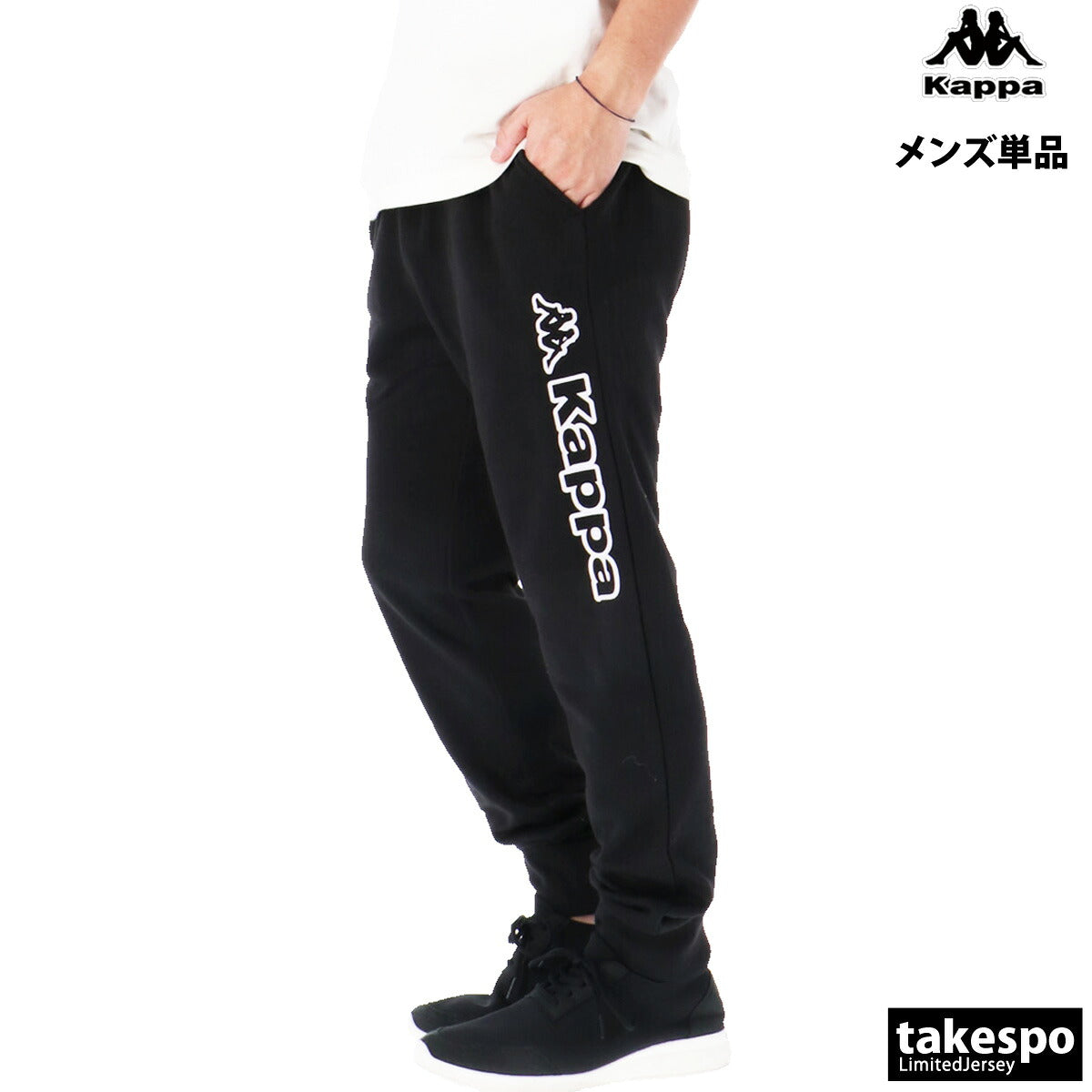 カッパ ロングパンツ メンズ ブラック ネイビー グレー 245369