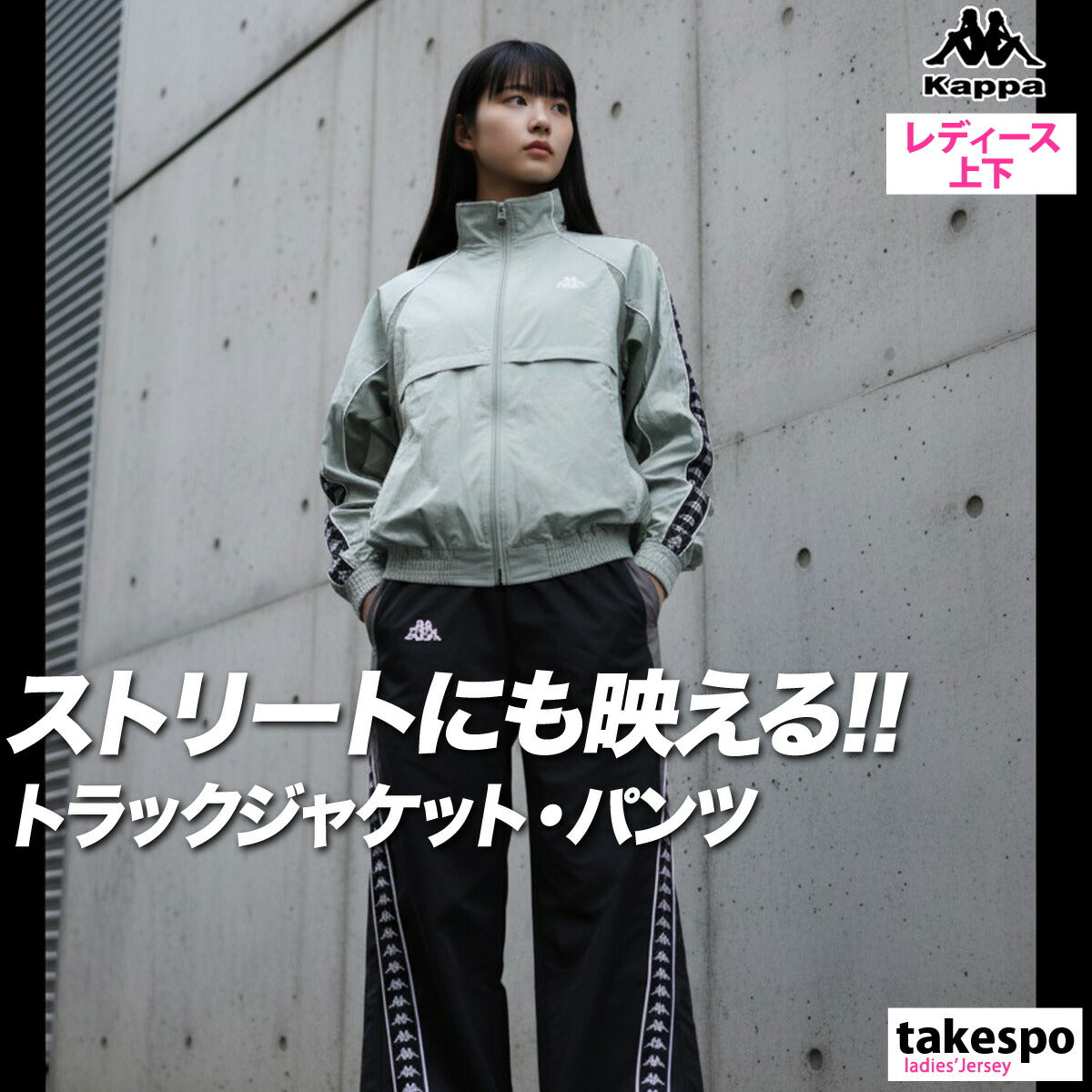 カッパ レディース ウインドブレーカー上下 オーセンティック Kappa アパレル 上下 245621/245643