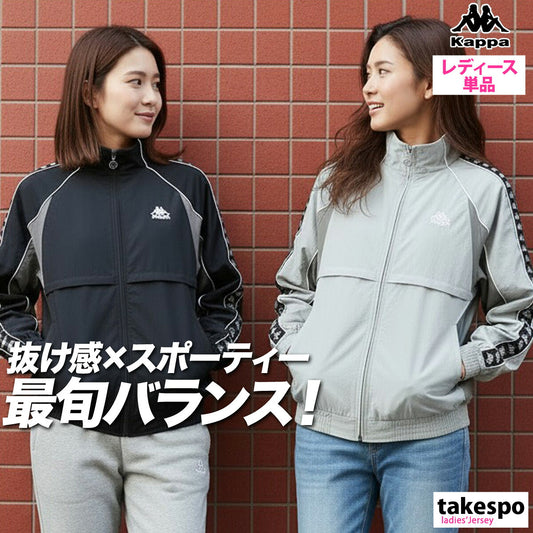カッパ ウインドジャケット レディース オーセンティック ブラック グレー 245621