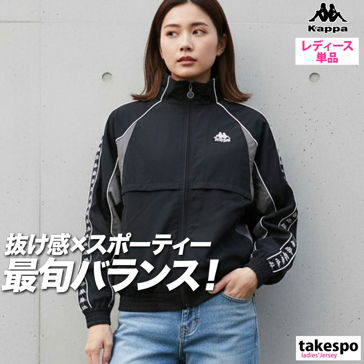 カッパ ウインドジャケット レディース オーセンティック ブラック グレー 245621