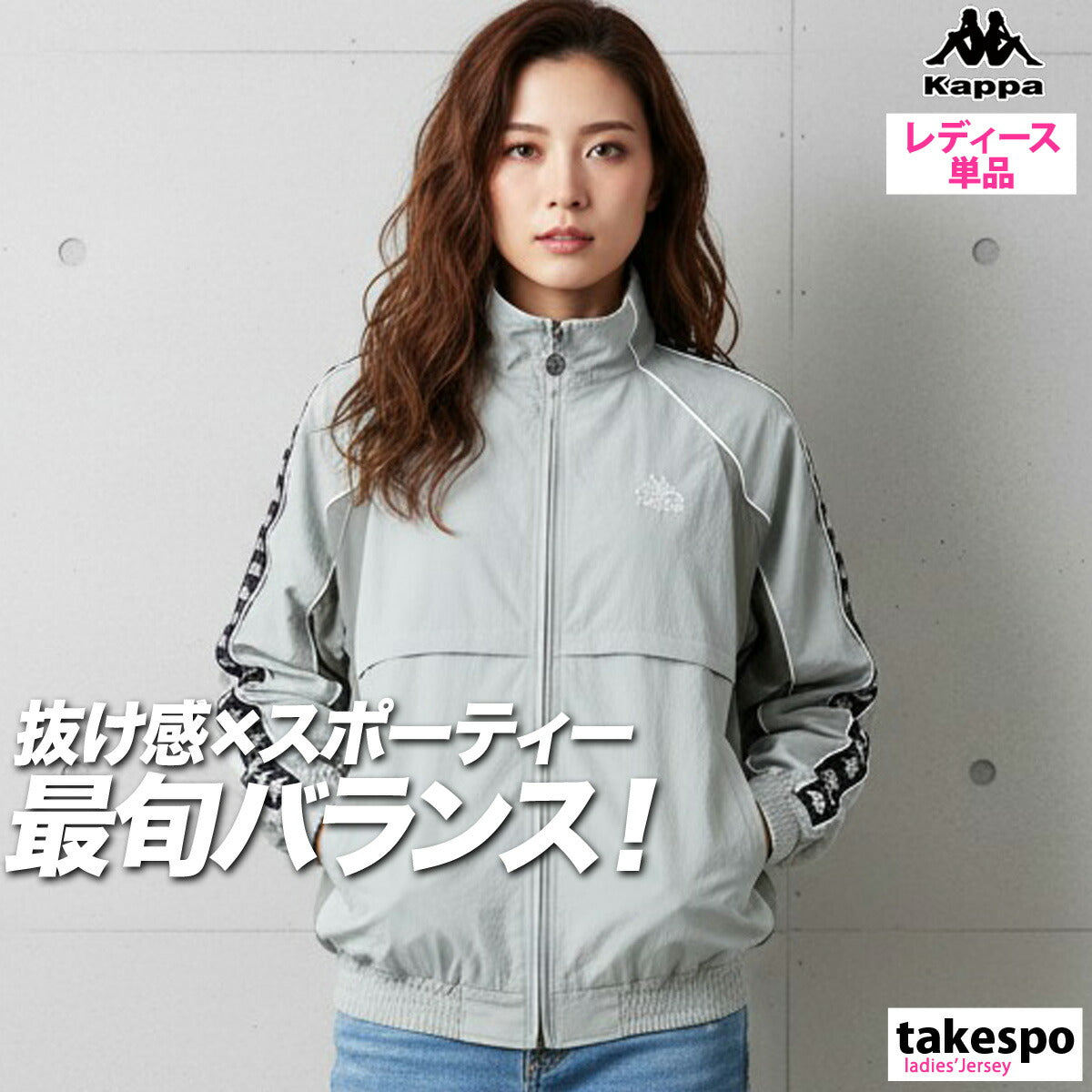 カッパ ウインドジャケット レディース オーセンティック ブラック グレー 245621