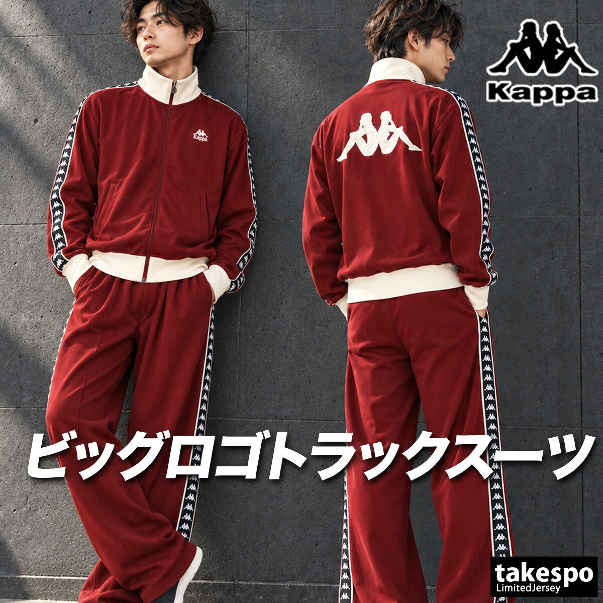 カッパ ジャージ上下 ジャージ 上下 セットアップ メンズ ブランド Kappa バックプリント サイドライン 黒 トラックスーツ トラックジャージ フルジップ 246502 3ds ブラック ネイビー レッド 上下セット