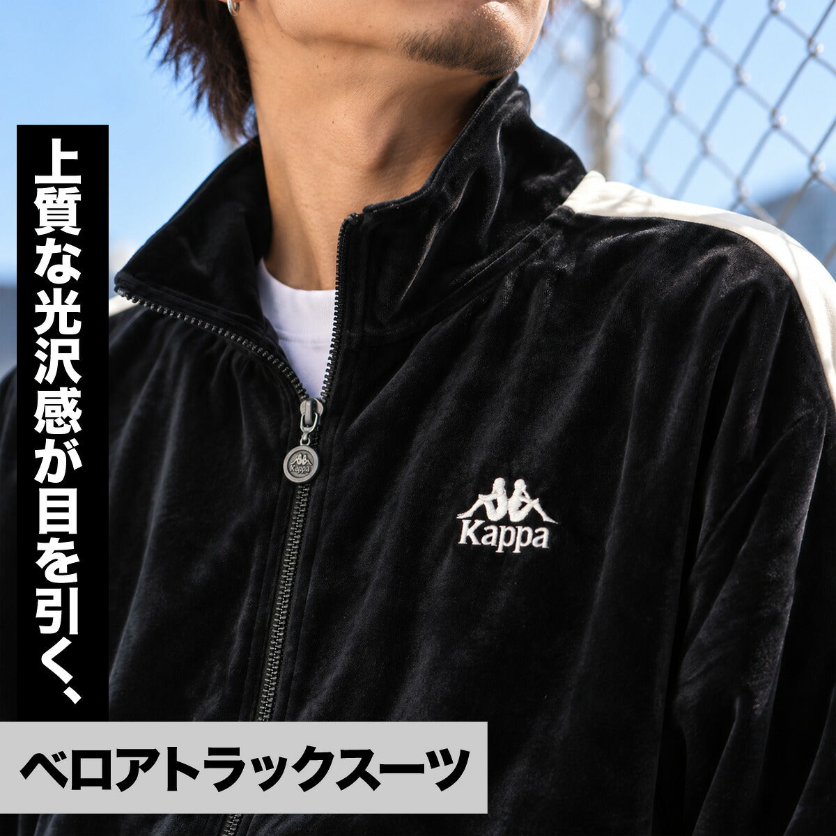 カッパ ジャージ上下 ジャージ 上下 セットアップ メンズ ブランド Kappa ベロア フルジップ サイドライン 黒 トラックスーツ トラックジャージ 246503 ブラック パープル ブラウン 上下セット 大きいサイズ 有
