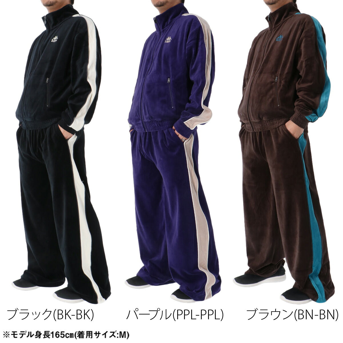 カッパ ジャージ上下 ジャージ 上下 セットアップ メンズ ブランド Kappa ベロア フルジップ サイドライン 黒 トラックスーツ トラックジャージ 246503 ブラック パープル ブラウン 上下セット 大きいサイズ 有