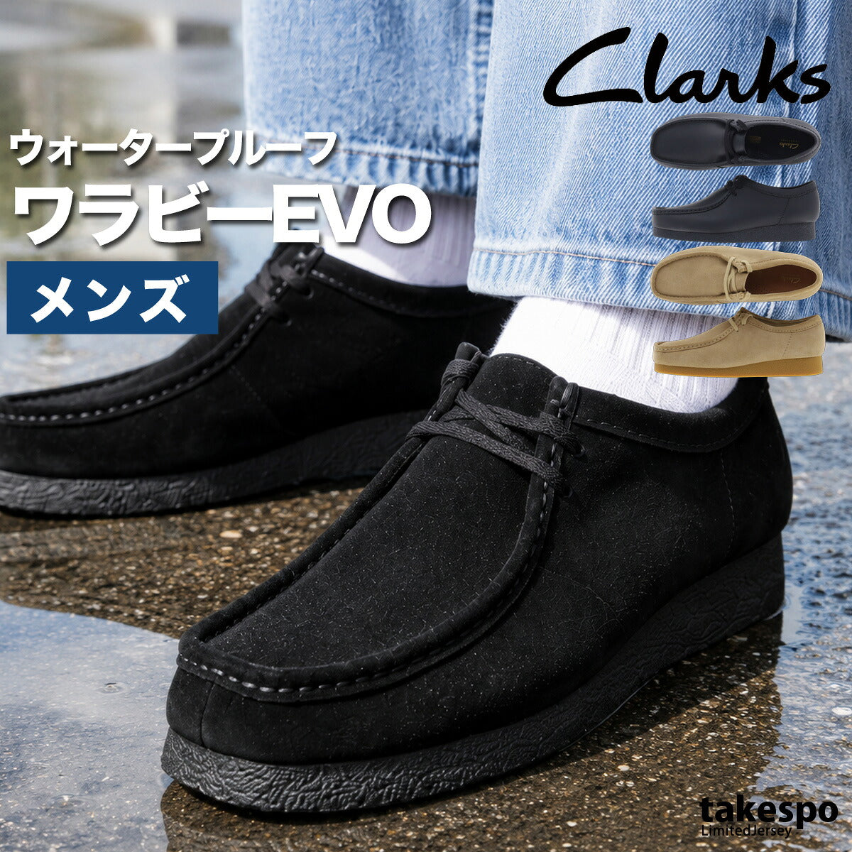 クラークス ワラビー シューズ メンズ ブランド Clarks モカシン 防水 スエード レザー ウォータープルーフ 261778 ブラック ベージュ 大きいサイズ 有 スポーツ おしゃれ