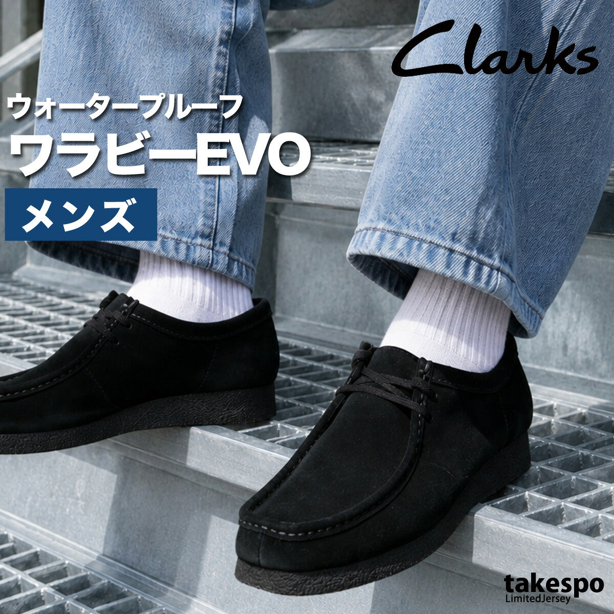 クラークス ワラビー シューズ メンズ ブランド Clarks モカシン 防水 スエード レザー ウォータープルーフ 261778 ブラック ベージュ 大きいサイズ 有 スポーツ おしゃれ