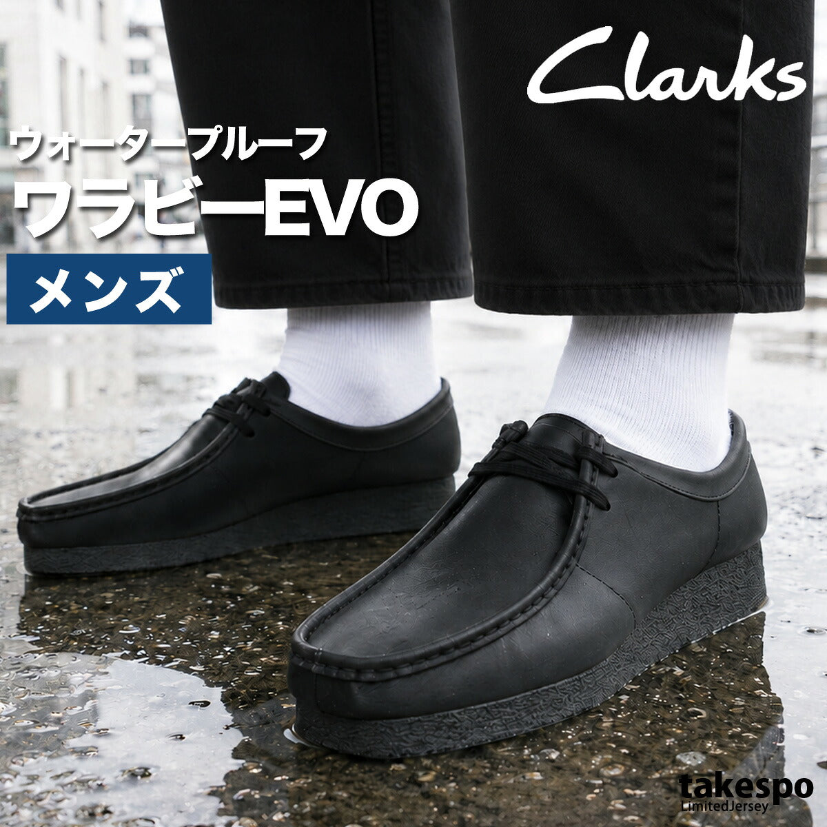 クラークス ワラビー シューズ メンズ ブランド Clarks モカシン 防水 スエード レザー ウォータープルーフ 261778 ブラック ベージュ 大きいサイズ 有 スポーツ おしゃれ